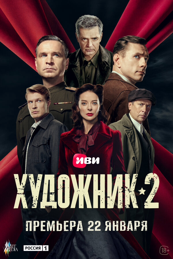 Постер сериала
